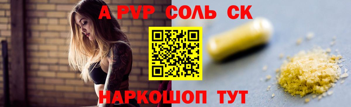 где купить наркотик  Альфа ПВП мука  Кузнецк  Вход с VPN  A PVP кристаллы  Альфа ПВП кристаллы  А ПВП 