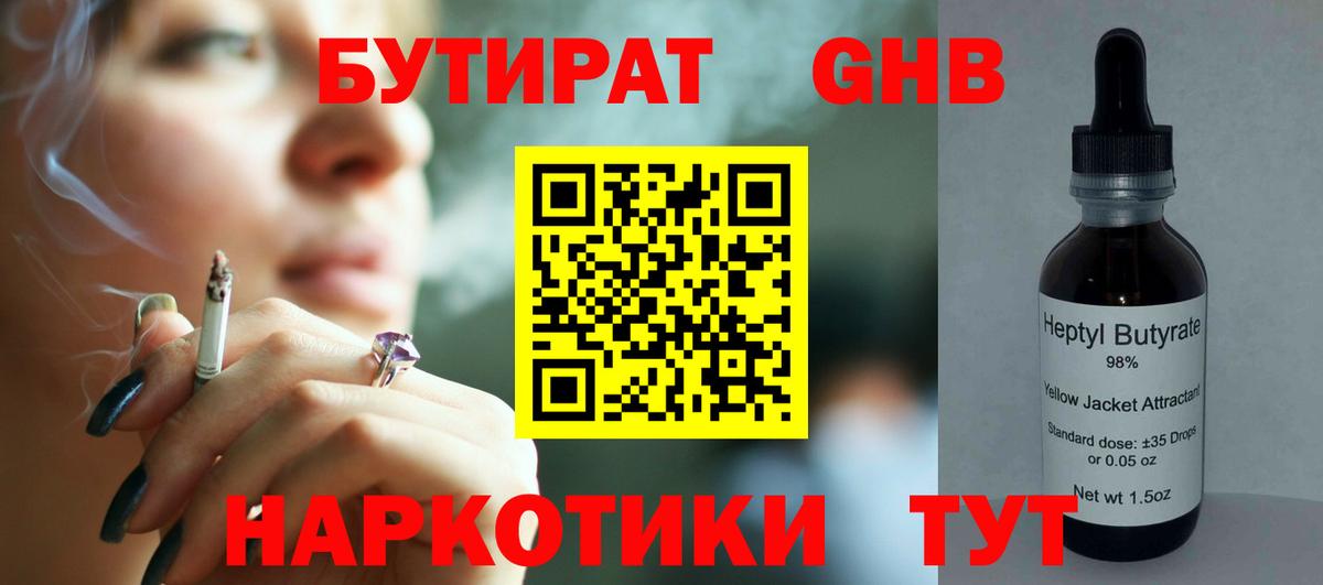 БУТИРАТ бутандиол Кузнецк