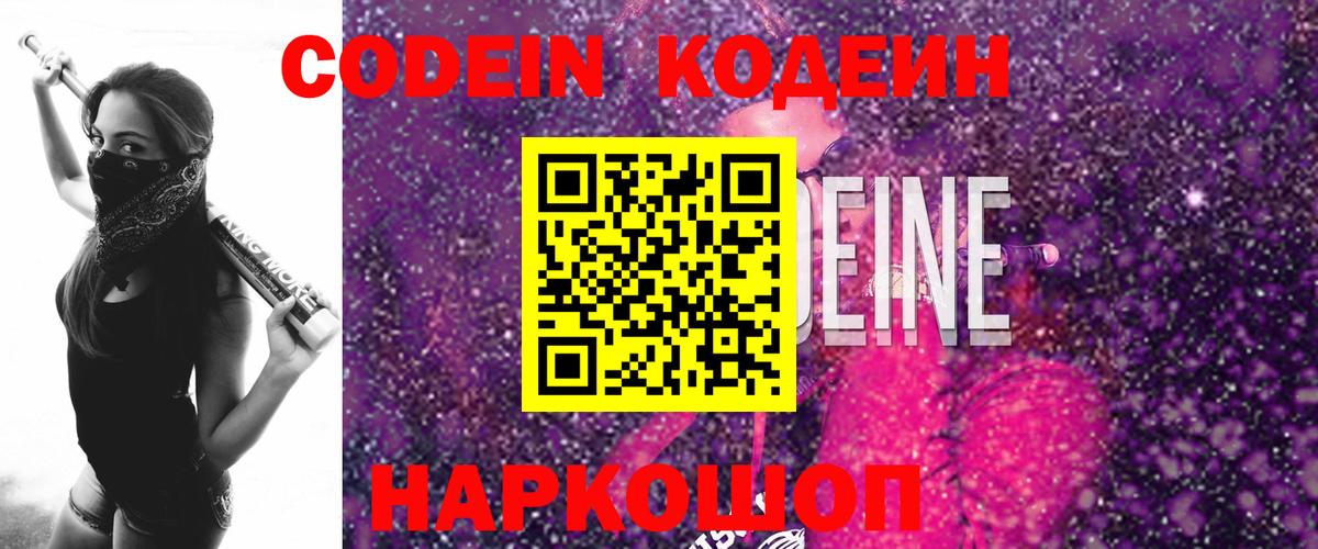 Кодеиновый сироп Lean напиток Lean (лин) Кузнецк