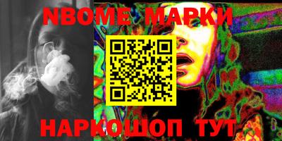 марки nbome Комсомольск-на-Амуре