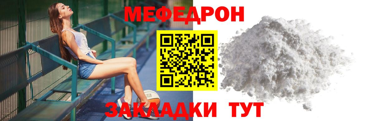 МЯУ-МЯУ кристаллы  МЯУ-МЯУ  Кузнецк  МЕФ  МЕФ VHQ  Вход с VPN 